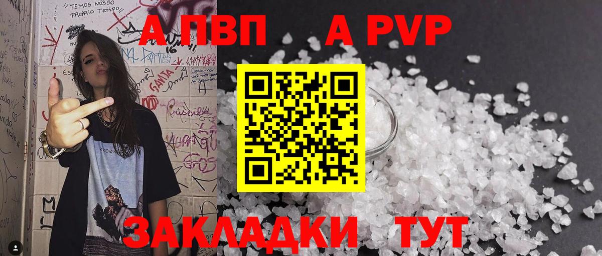 A PVP  Вход с VPN  А ПВП Crystall  Таганрог  Альфа ПВП кристаллы 