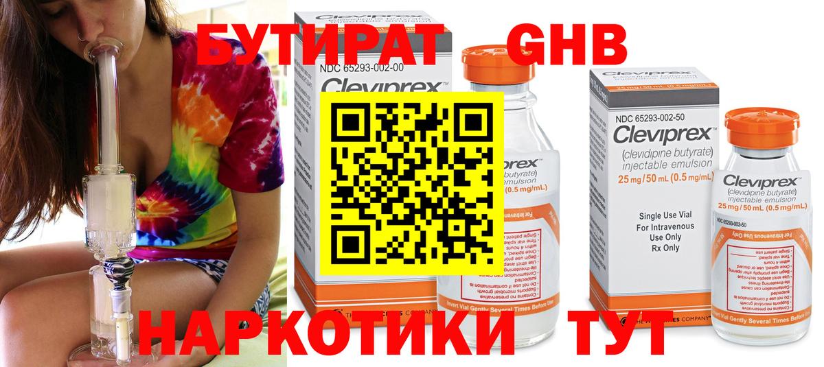 Таганрог  Бутират жидкий экстази  Вход с VPN 