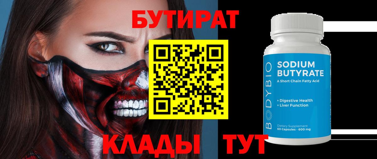 Бутират BDO Таганрог