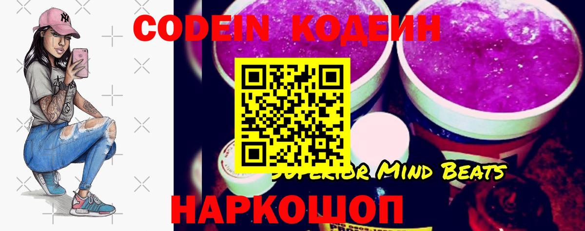 Кодеиновый сироп Lean Purple Drank Таганрог