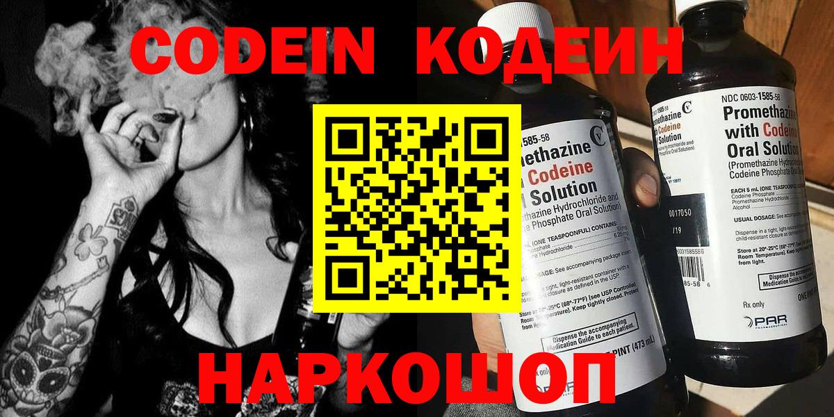 Codein напиток Lean (лин)  Вход с VPN  Codein Purple Drank  Таганрог 