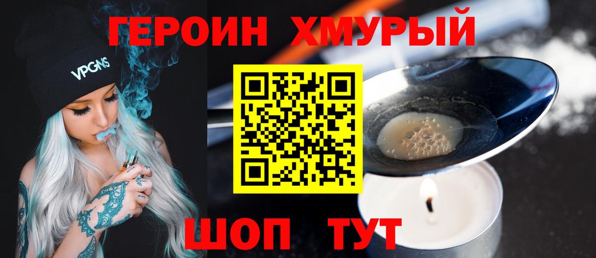Таганрог  ГЕРОИН  Вход с VPN  Героин хмурый 