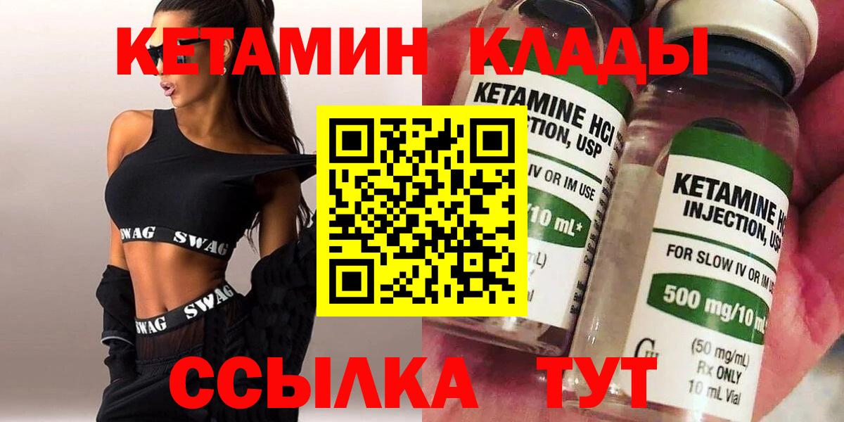 Таганрог  Кетамин ketamine  Вход с VPN 