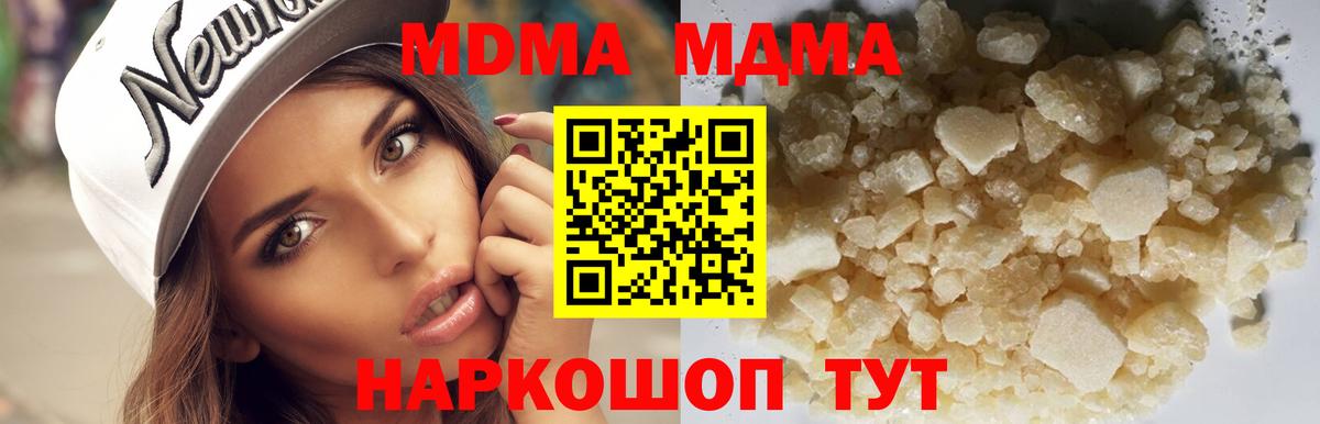 MDMA кристаллы Таганрог