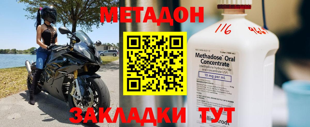 Таганрог  МЕТАДОН мёд  Вход с VPN  Метадон methadone 